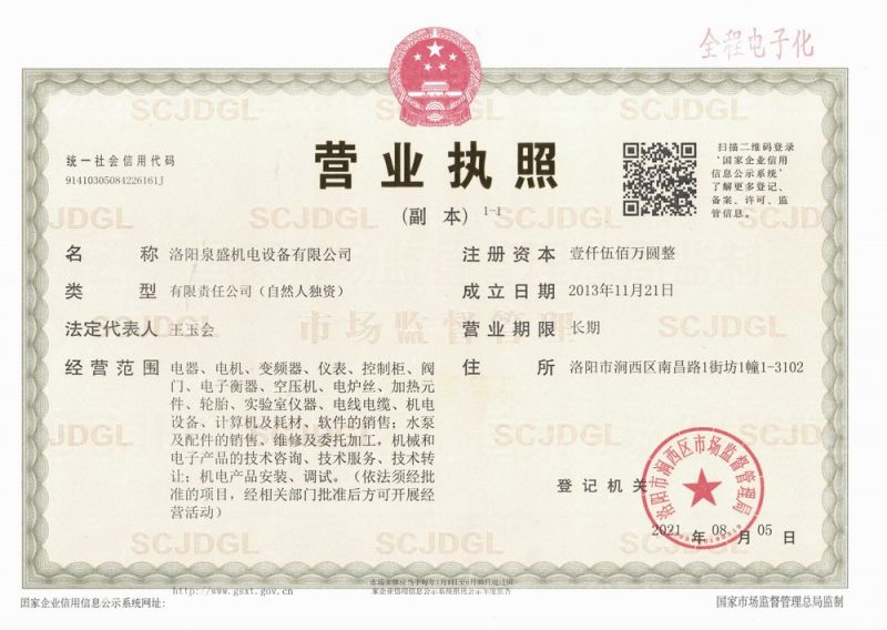 营业执照